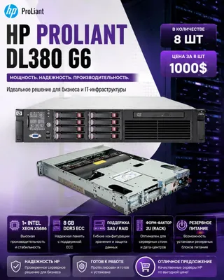 HP ProLiant DL380 G6 — serverlar sotuvda