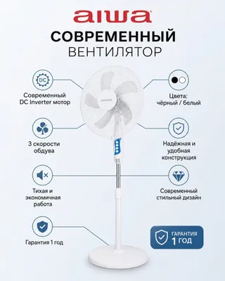 Вентилятор напольный AIWA Новый, DC Inverter мотор