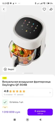 Aerogril, havoli fritöz sotiladi. Xitoyda ishlab chiqarilgan 1
