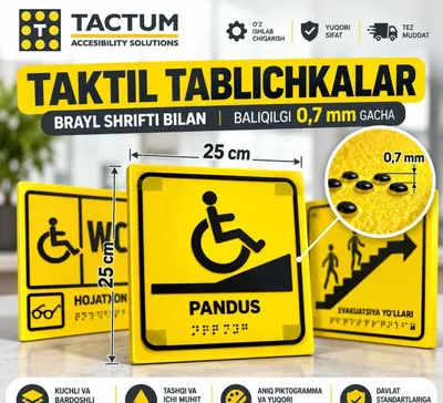 Тактильные таблички со шрифтом Брайля 25×25 см 1