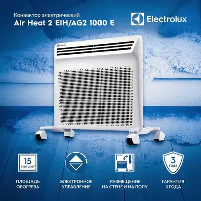Обогреватель Electrolux Model: EIH/AG2-1000Е Конвективно-Инфракрасный 1