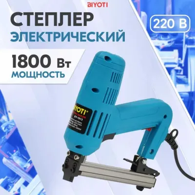 Электрический степлер Biyoti BYT-1013J 1