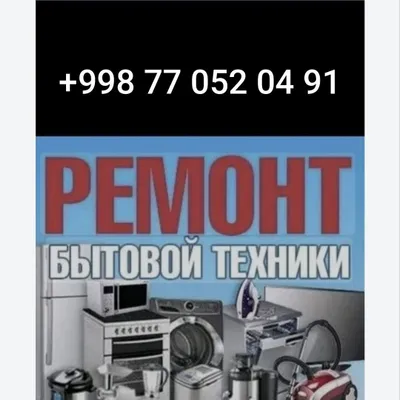 Майший техникаларни тамирлаш 1
