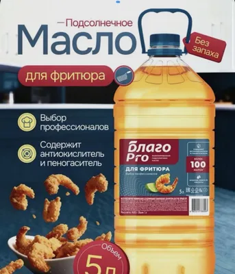 Фритюрное масло «Благо PRO» из России оптом и в розницу 1