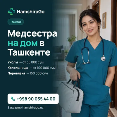 Медсестра на дом — уколы в Ташкенте, от 35 000 1