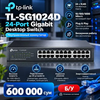 Коммутатор TP-Link TL-SG1024D Gigabit Ethernet