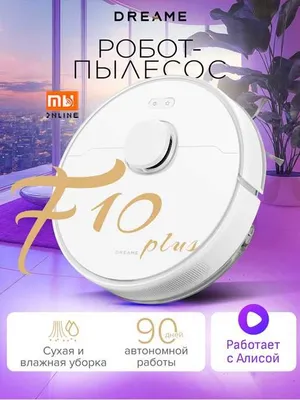 Умный Робот-пылесос Xiaomi Dreame Vacuum Cleaner F10 Plus (EU, белый) 1