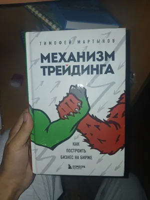 механизм трейдинга 1