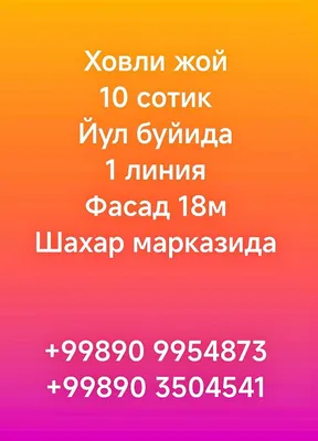 Ховли жой. 10 сотик. Тойтепа(Нурафшон) Центрда 1