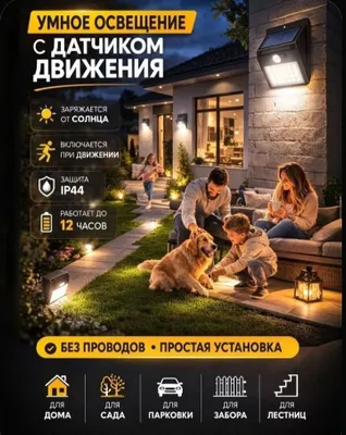 Harakat sensori bilan quyosh batareyasidan quvvatlanadigan chiroq 1