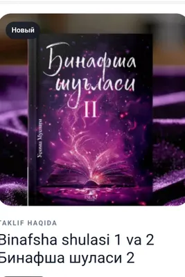 Binafsha shulasi 1 va 2 qisimlari bor