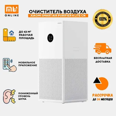 Xiaomi Mi Air Purifier 4 Lite (EU) havo tozalagichi — yetkazib berish va kafolat 1