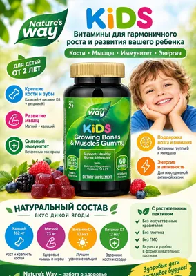 Витамины для детей, D3 и кальций 1