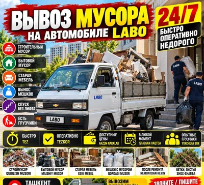 Вывоз мусора 24/7. Услуги по вывозу мусора