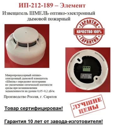 Дымовой пожарный извешатель элимент