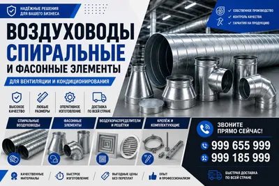 Завод вентиляционных изделий — Изготовление за 24 часа 1