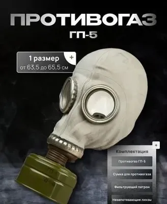 GP-5 gaz niqobi, to‘plam, 3-o‘lcham, yangi (ro‘yxat mavjud) 1