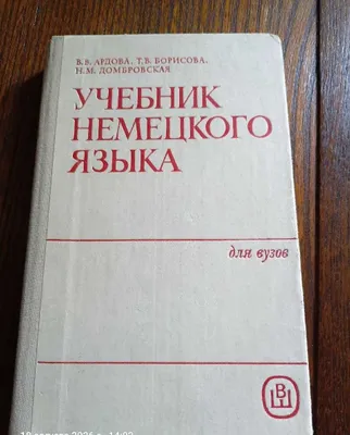 Учебники и справочники немецкого языка 1