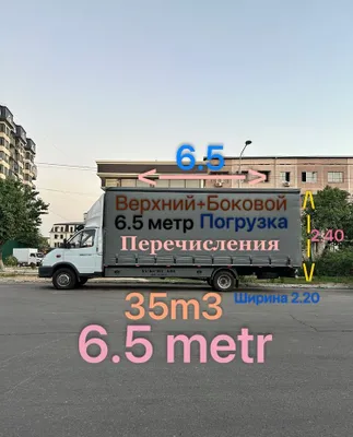 Грузоперевозки на «Газели» по Ташкенту и Узбекистану 1