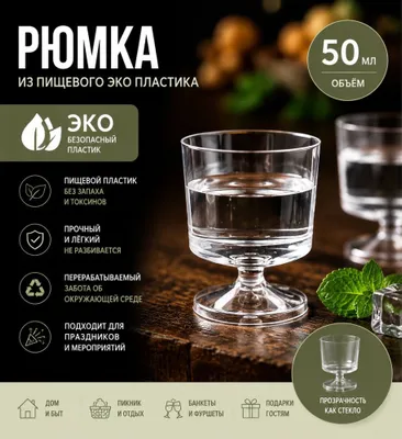 Рюмки пластиковые 1