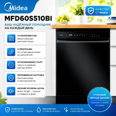 Ion DishFresh texnologiyasiga ega, 14 ta idishlar to‘plamiga mo‘ljallangan Midea mustaqil turdagi idish yuvish mashinasi 1