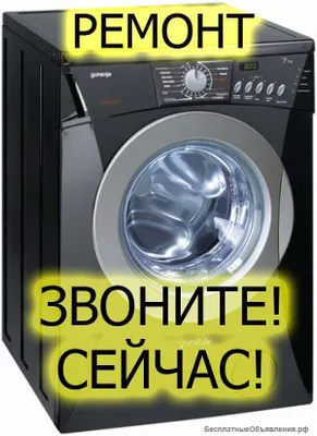 Ремонт абсолютно любых стиральных и посудомоечных машин 1