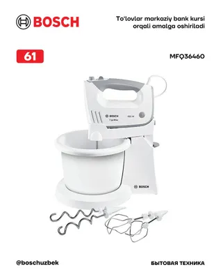 Миксер ErgoMixx 450W, белый, серый Bosch MFQ36460