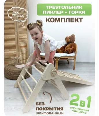 Pikler uchburchagi + sirg‘anchiq 1