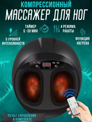 Массажер для ног 1