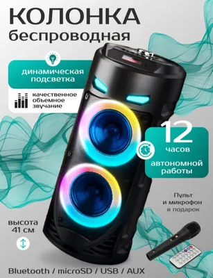Karaoke uchun katta kalonka RGB yoritgichli 1