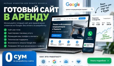 Готовый сайт в аренду для бизнеса | Без оплаты за разработку