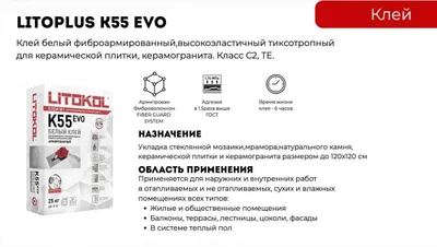 Litokol K55 oq — plitka yelimi | Keramika va plitka uchun yelim 1