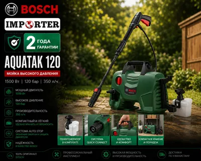 Мойка (карчер) высокого давления BOSCH AQUATAK 120 1