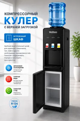 Кулер WellStars, 3 режима 1