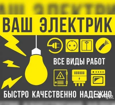 Электрик. Услуга вызов электрика 24 на 7, по городу Ташкент