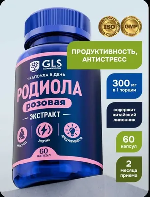 Родиола Розовая, витамины / бад для энергии и спокойствия, 60 капсул 1