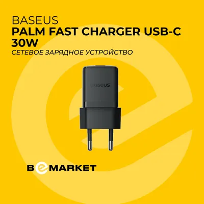 Зарядное устройство Baseus Palm Fast Charger USB-C 30W 1