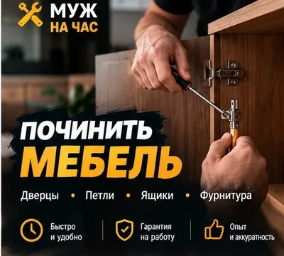 Мелкий ремонт мебели