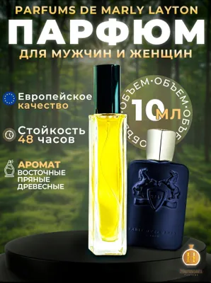 Мужские духи Layton Parfums de Marly духи 10 мл 1