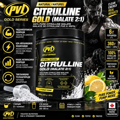 PVL Citrulline Gold (Malate 2:1)
