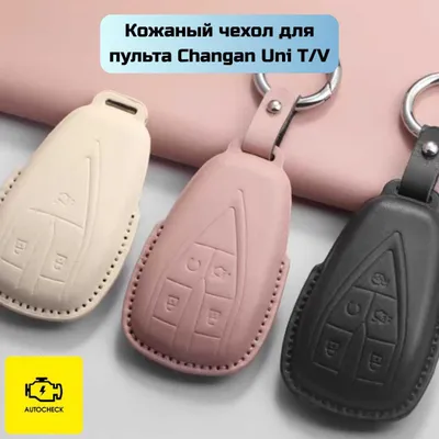 Кожаный чехол для пульта Changan Uni T/V от «Autocheck.Shop» 1