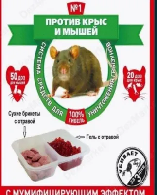 Средство от крыс, мышей и тараканов