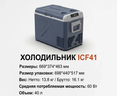 Автомобильный холодильник Alpicool ICF41