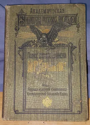 Kitoblar: Lermontov tarjimai holining 3 jildi. Chor Rossiyasi nashri. 1