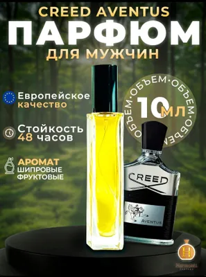 Мужские духи Creed Aventus,распив 10мл 1