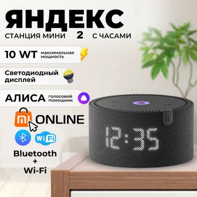 Умная колонка Яндекс Станция мини 2 с часами, голосовой помощник Алиса 1