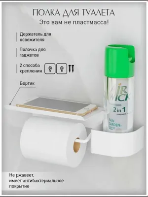 Tokchali hojatxona qog‘ozi ushlagichi + havo yangilagich bo‘limi