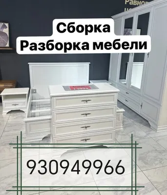Мебель йғиш сочиш созлаш ва бошқа маиший жихозларни ўрнатиш хизматлари 1