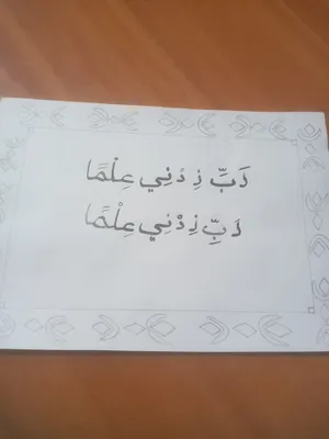 Дуо «Господи, увеличь мои знания» 1