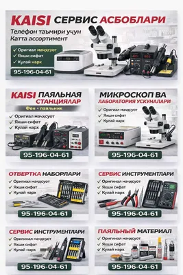 Сервисные инструменты Kaisi — инструменты для ремонта
